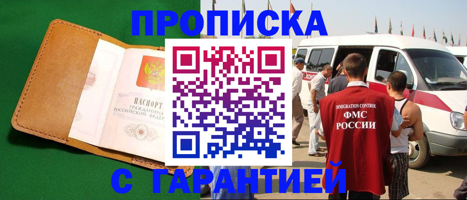 временная регистрация купить в Туринске